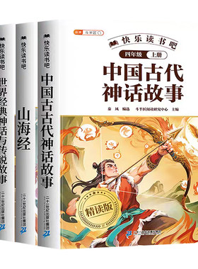 四年级上册快乐读书吧必读课外书