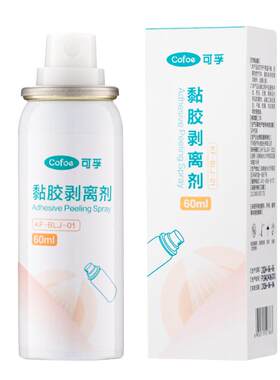 可孚医用黏胶剥离喷剂快速除胶