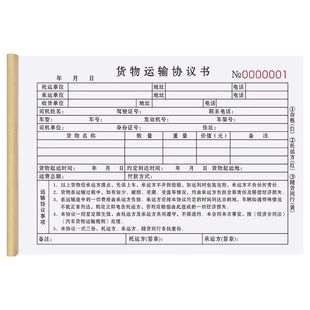 货运运输单货物道路公路运单运费协议书承运合同托运物流发货单据