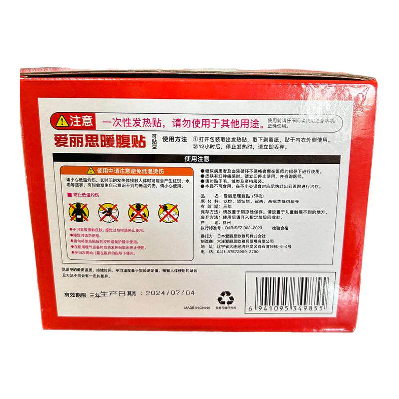 Costco代购爱丽丝暖腹贴可贴型暖宝宝贴保暖贴发热贴50片生理期用