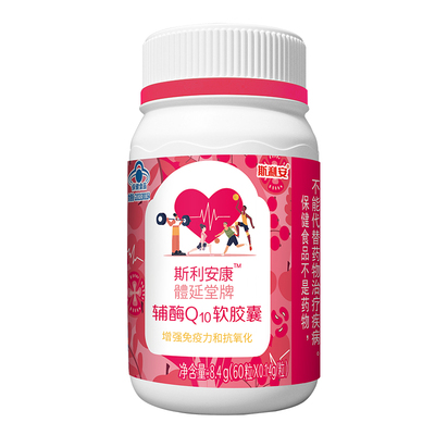 斯利安辅酶Q10软胶囊护心脏