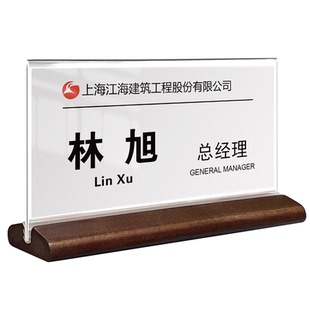 会议桌牌立牌姓名办公桌职位座位台卡席卡名牌架展示台签桌签名字高档台牌开会坐席席位卡立式定制实木亚克力