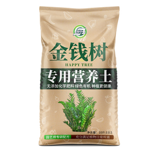 金钱树专用营养土花土金钱树肥料专用肥通用盆栽有机泥土壤种植土