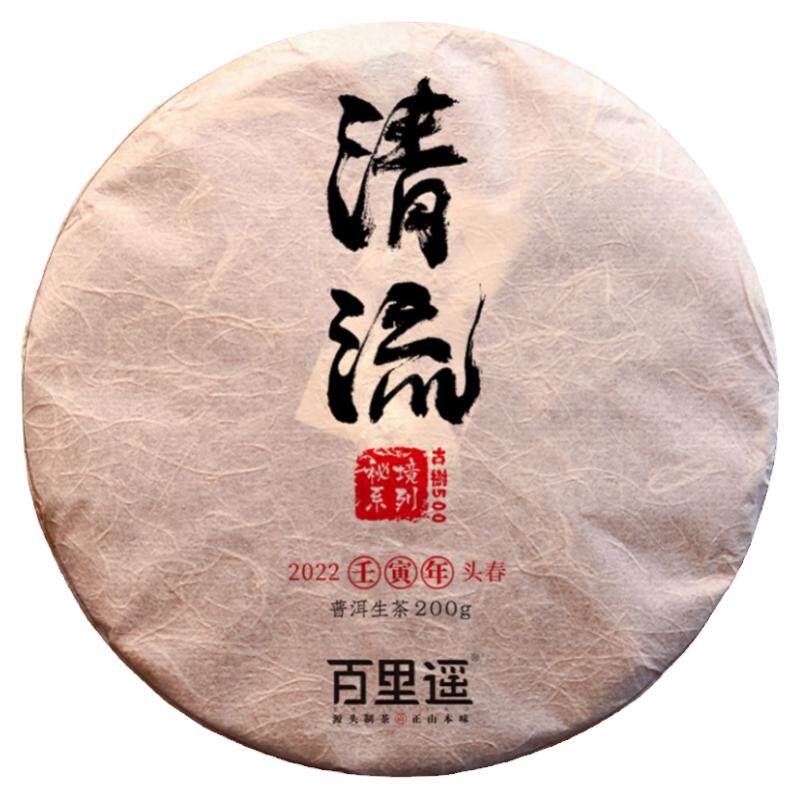 百里遥普洱预售清流古树生茶