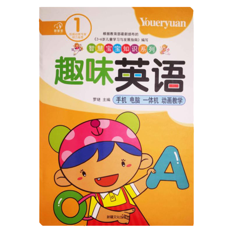 幼儿趣味英语教材学前启蒙英语快乐儿童英文歌曲童谣音乐书籍2-3-4-5-6-7岁儿童书宝宝认知早教书籍儿童故事书亲子阅读