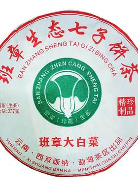 普洱茶七子饼班章勐海普洱茶生茶