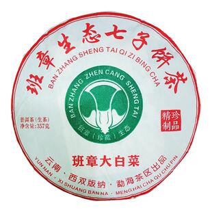 2015年班章大白菜普洱茶云南勐海生态古树纯料七子饼茶叶生茶357g