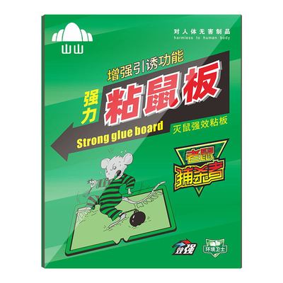 山山强力粘鼠板耗子克星