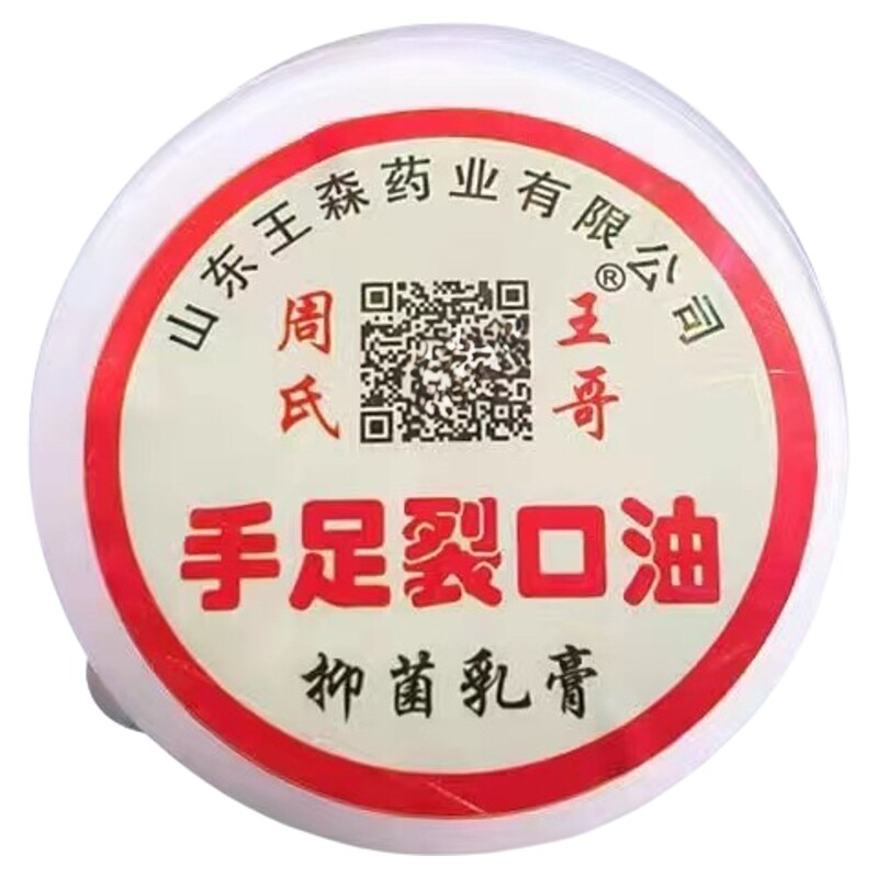 王森药业手足裂口油防裂保湿