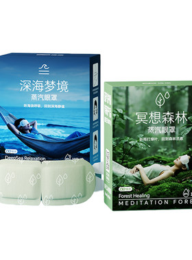 维康深睡蒸汽眼罩恒温热敷