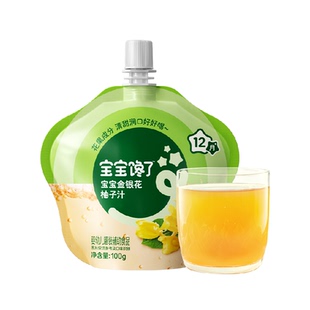 宝宝馋了婴幼儿金银花柚子汁宝宝果汁无添加白砂糖儿童饮料