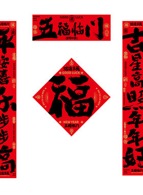 2026年新款五福临门对联过年故宫别墅大门春节家用大尺寸新年春联