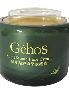 姬存希素颜霜官方正品蜗牛原液
