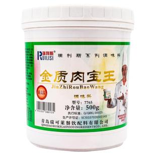 瑞可莱瑞利斯金质肉宝王商用增香剂7765鲜浓缩回味粉肉香王调味料