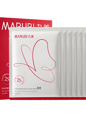 丸美胜肽蝴蝶眼膜抗皱紧致淡纹