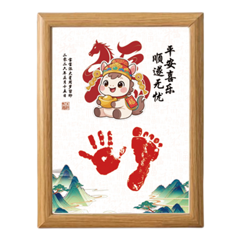 新中式马年婴儿手足印实木相框