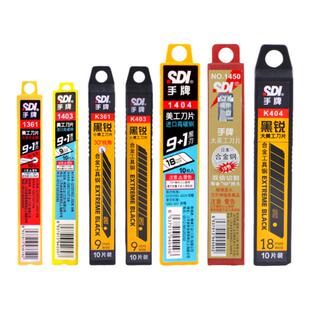 sdi手牌刀片批发汽车贴膜贴壁纸墙布刀片大号裁纸板切割刀片塑料水口批锋修边刀片