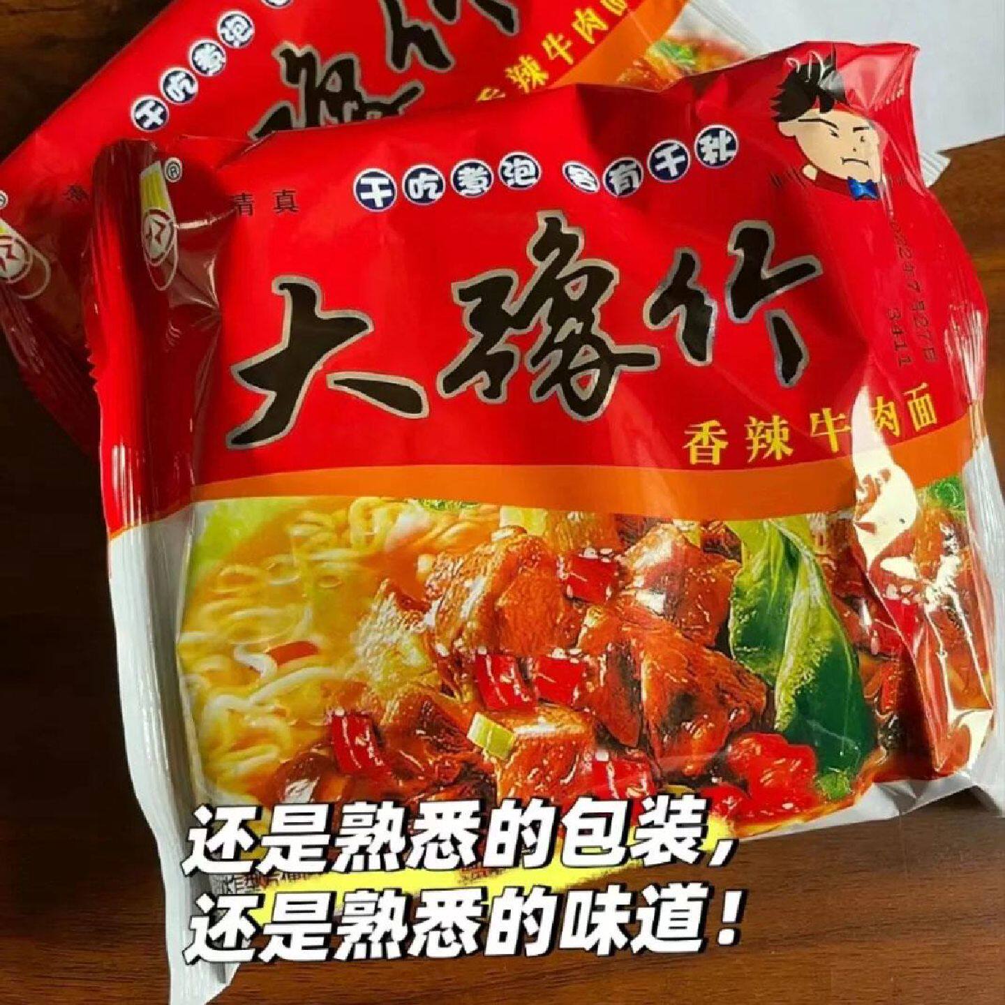 新疆包邮西藏豫竹方便面老款大豫竹整箱袋装香辣牛肉面干脆面干