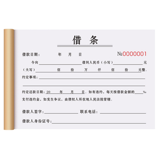 【正规有法律效应】借条个人2联借钱赊账欠条借款协议书工资对账收据借款单催款还款票据本账条赊账借条单据