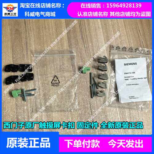 议价TP177 MP277 TP170 OP177B MP270 西门子触摸屏 卡扣 固定件