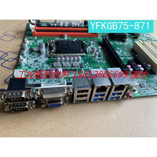 议价现货原装YFGKB75H-871-V11工控机主板双网卡4条PCI 1155针DDR