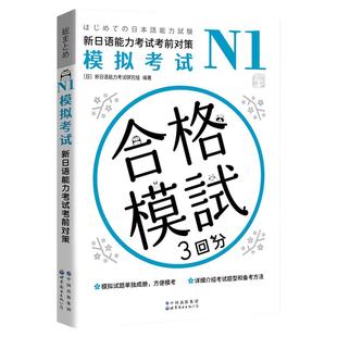 现货 N1N2N3N4N5全系列日语n2新日语能力考试考前对策N2汉字+词汇+读解+听力+语法日本语能力测试JLPT二级考前对策模拟 搭红蓝宝书