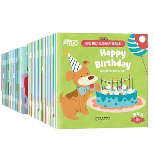 新东方旗舰店 点读书 彩虹糖儿童英语启蒙绘本幼儿基础篇+提高篇 2-6岁儿童英语分级阅读物 宝宝早教幼小衔接教材