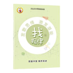 数学找规律专项训练填数字小学一二三年级上下册的练习题