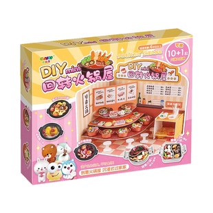 DIY迷你火锅屋过家家玩具仿真微缩食玩摆件儿童女孩生日礼物创意