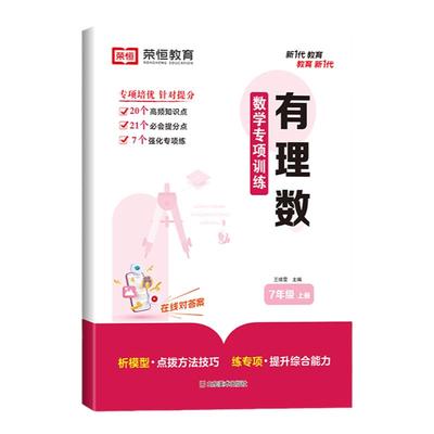 七年级上册数学专项训练