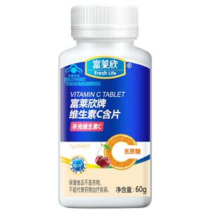 富莱欣无糖含片维他命儿童天然VC