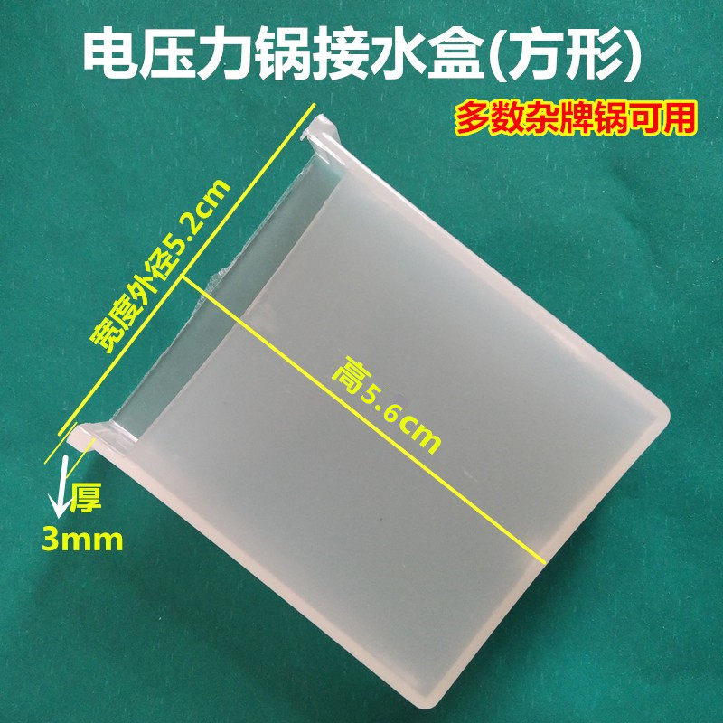 多数杂牌老款电压力锅接水盒 电高压煲蓄水盒水杯配件