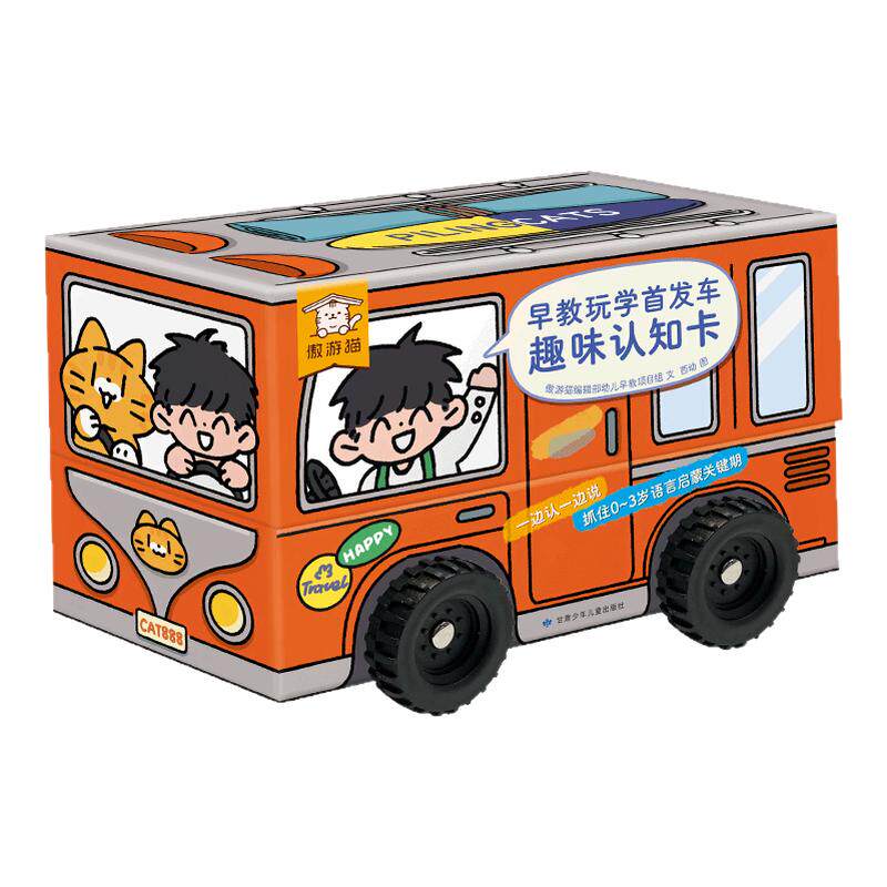 早教玩学首发车趣味认知卡