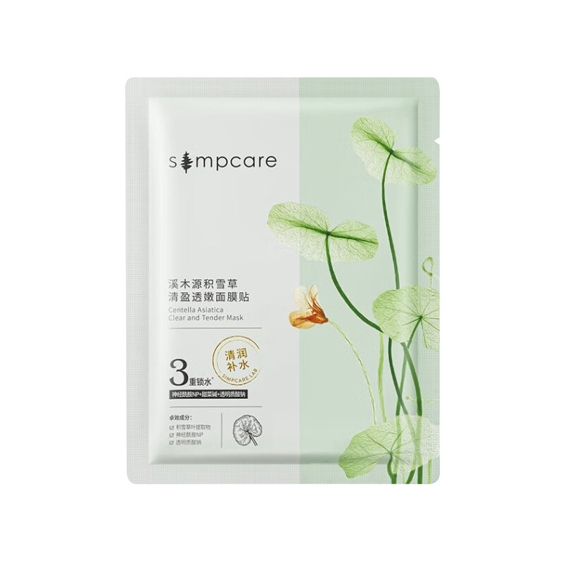 溪木源积雪草面膜10片清爽补水保湿舒缓维稳敏感肌学生正品防伪