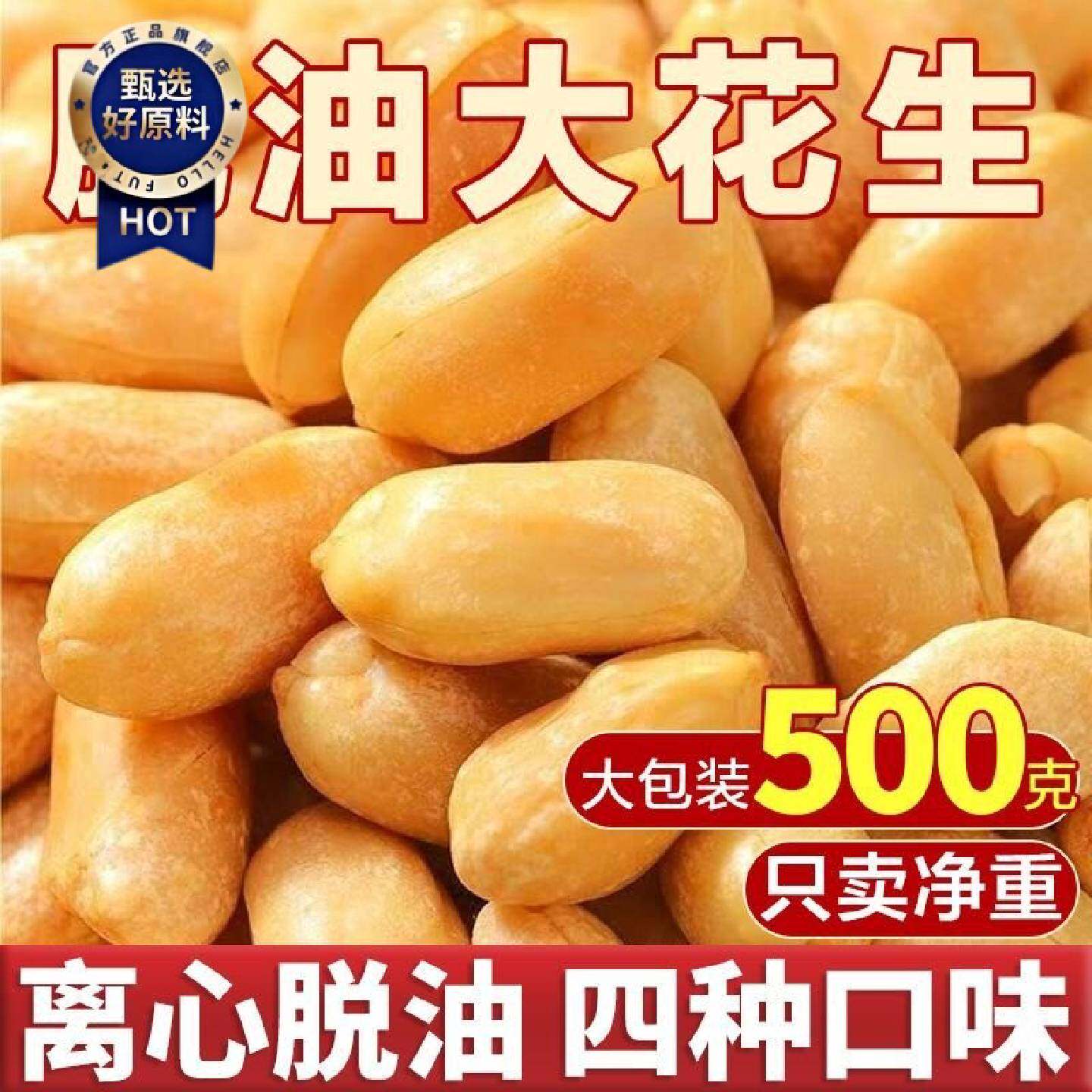 脱油花生花生米休闲麻辣香辣下酒菜五香香味香酥小吃椒盐零食坚果