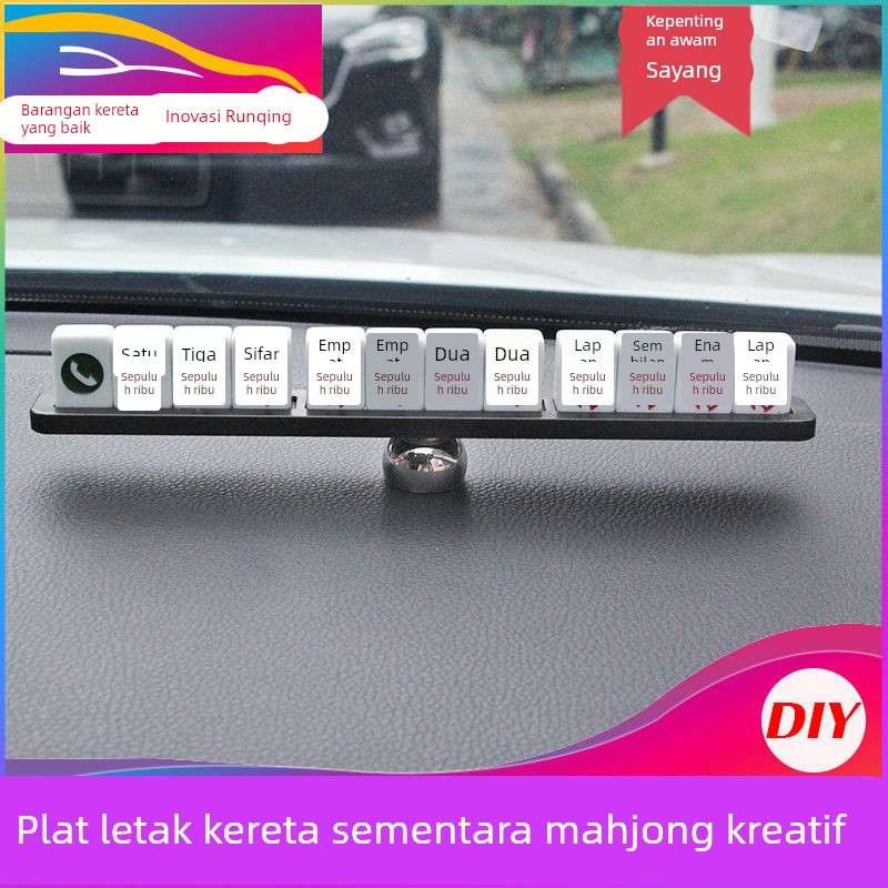 车上电话号码牌移车牌网红挪车牌创意女生高级车载麻将停车牌diy