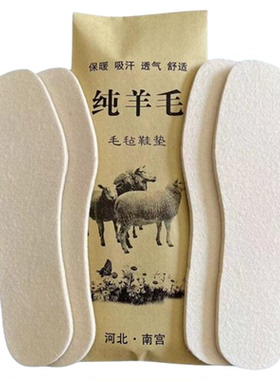 26新品纯羊毛鞋垫保暖吸汗透气