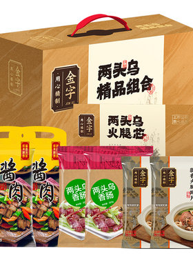 金字两头乌礼箱1908腊味组合礼盒