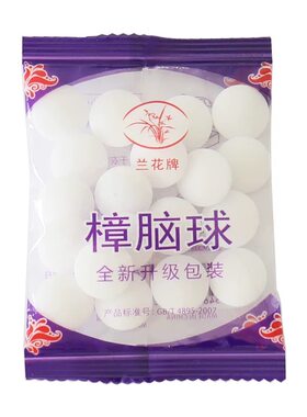 兰花牌樟脑球防霉防蛀防潮