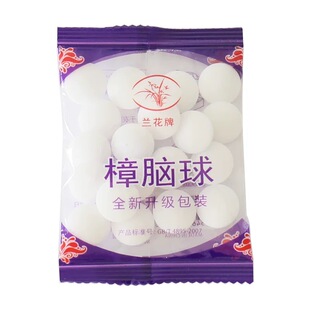 兰花牌樟脑球防霉防蛀片衣物防潮守护衣物升级包装