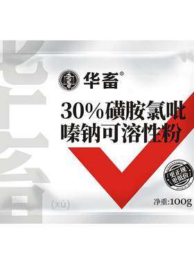磺胺类可溶性粉驱抗球虫药