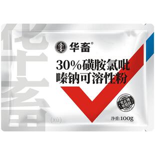华畜兽药磺胺氯吡嗪钠可溶性粉兽用球虫药便血三字球虫粉地克珠利