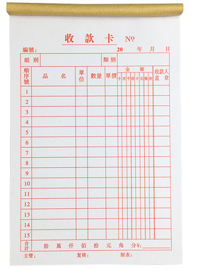 单联收款卡销货清单送货单可定做