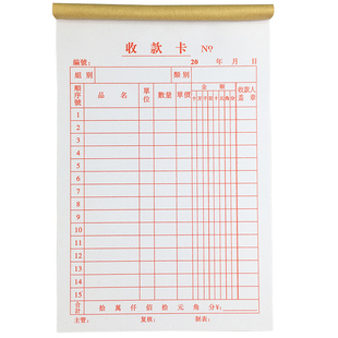 20本装单联收款卡销货清单送货单销售明细单竖式多栏收款卡可定做