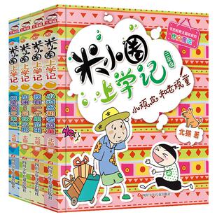 米小圈漫画成语第二辑小学生课外阅读书籍读物 米小圈上学记全套4册课外书二三四五年级故事漫画书 6-10-12岁儿童阅读成语接龙书