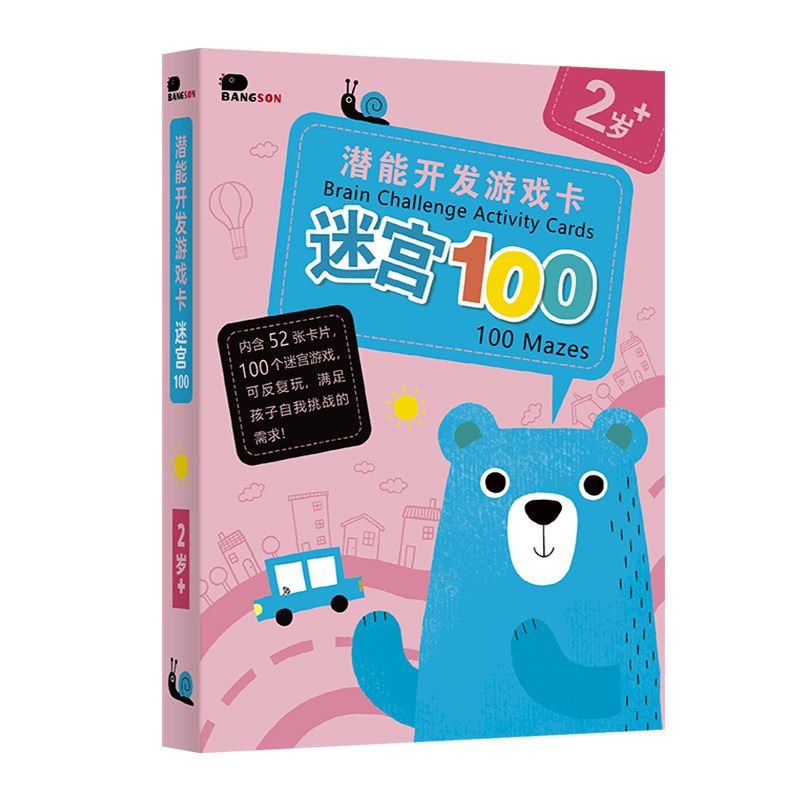 儿童专注力训练迷宫玩具0-3到6岁益智空间思维游戏卡幼儿智力开发