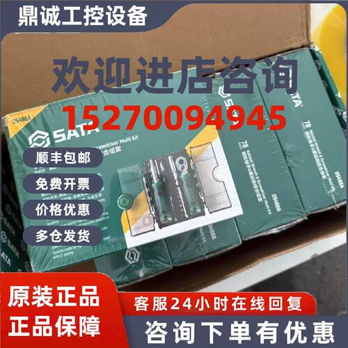 议价世达05498A套筒套装6.3mm全套工具小飞棘轮扳手套筒批头综合