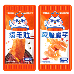 鸡装箱蜜雪冰城魔芋爽甜辣味素毛肚麻辣小零食辣条解馋零食休闲