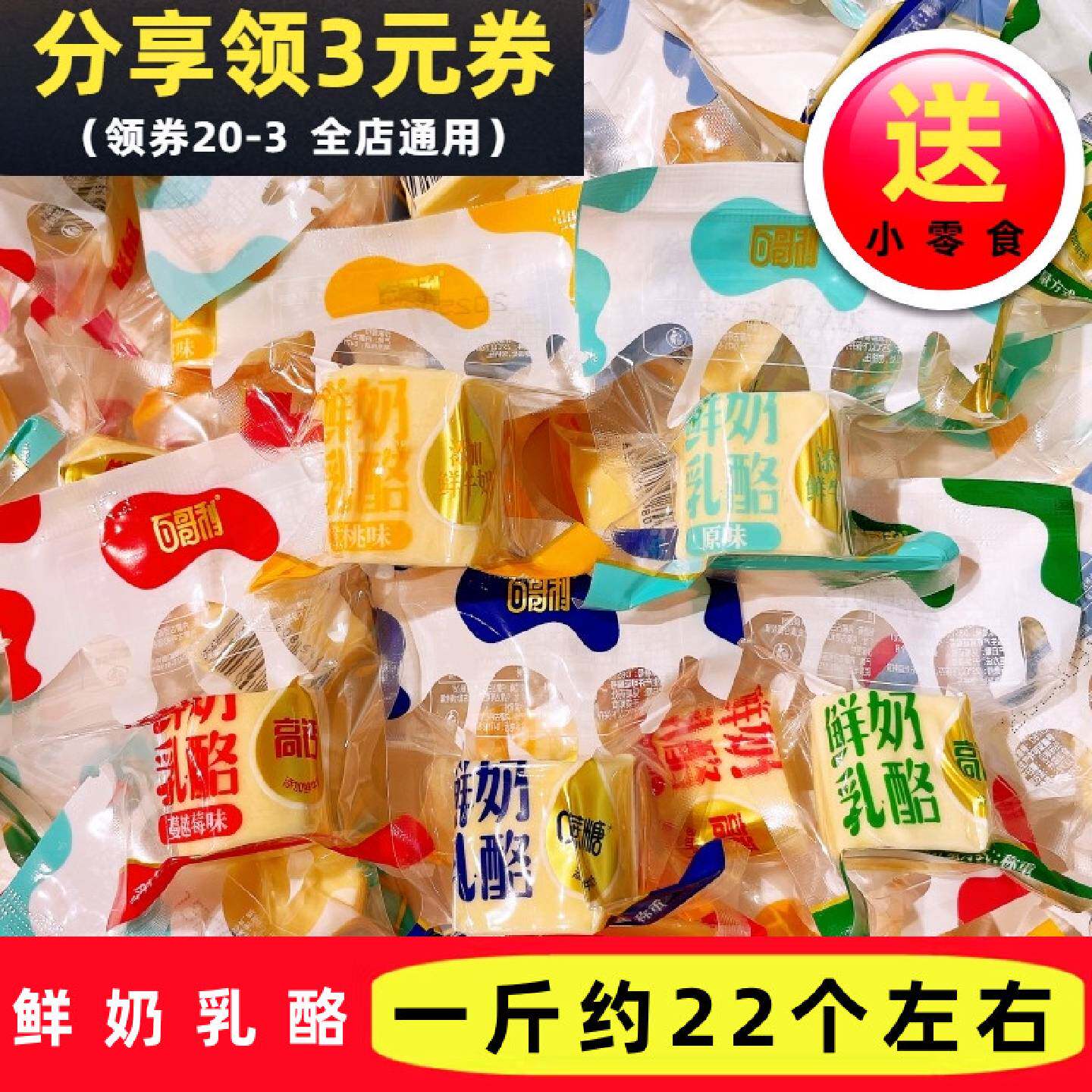 百哥利鲜奶乳酪内蒙古牛奶厚干酪块即食高钙无蔗糖乳酪小朋友零食