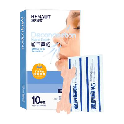 海氏海诺通气过敏性鼻炎鼻塞鼻贴